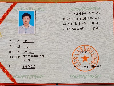  电子创始人简介
