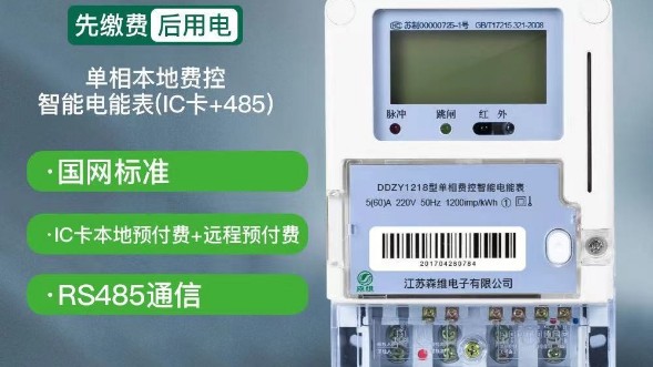 预付费电表如何实现欠费不断电？远程保电有哪几种？